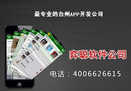 台州app开发