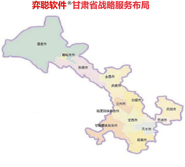 弈聪软件公司甘肃省各地分站_甘肃软件公司,软件开发专业服务商