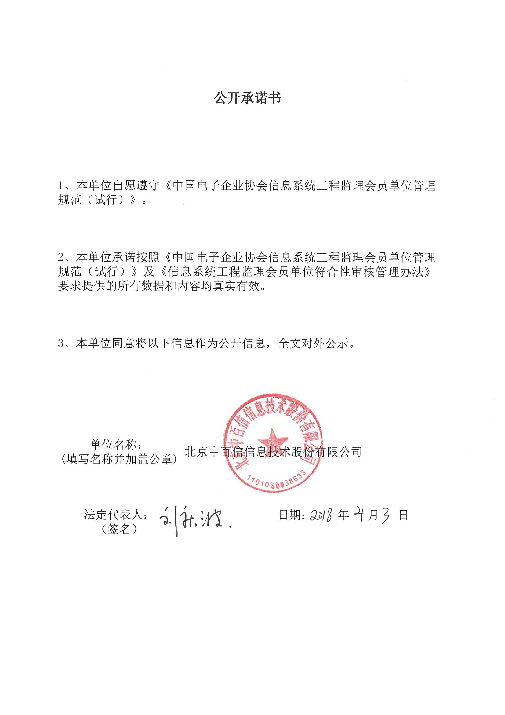北京中百信信息技术股份有限公司信息系统工程监理资质证书