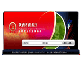 玉林软件公司软件开发案例:陕西省商务厅外经贸运行监测系统