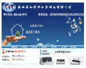 西安中兴泰和电子设备有限公司网站建设案例
