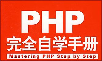 警惕：劣质PHP开发的网站共有的4种特性