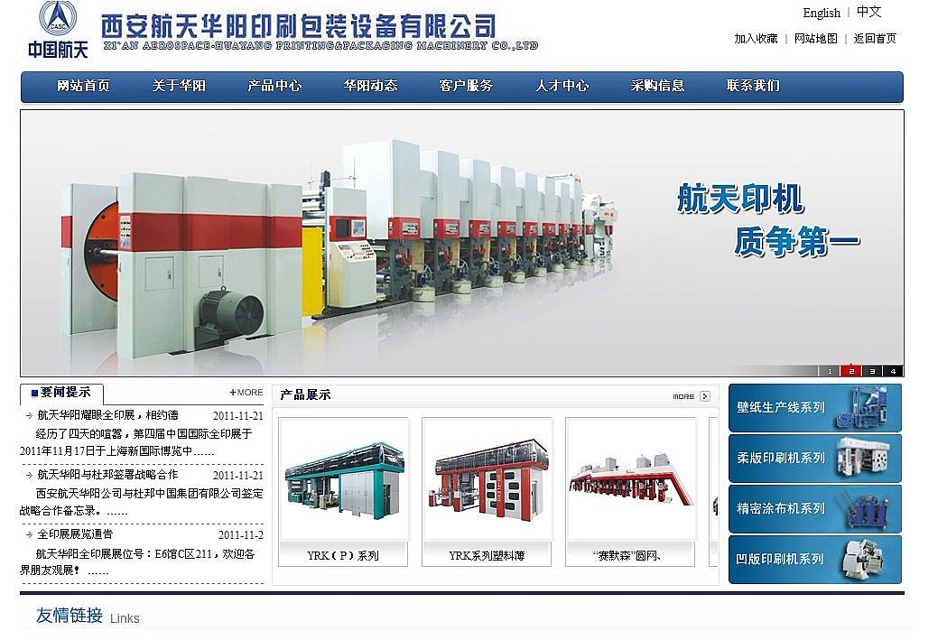 榆林网站建设公司案例:网站建设优化西安航天华阳印刷包装设备有限公司案例