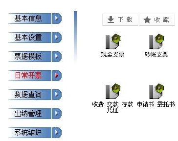 票据管理软件