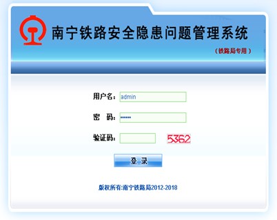 桂林软件公司软件开发案例:铁路安全治安隐患问题管理系统