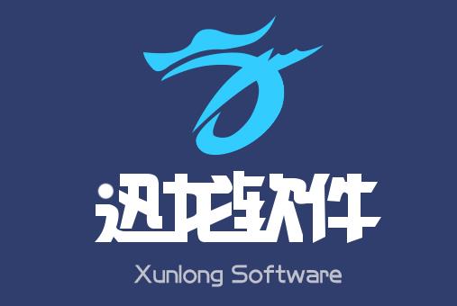 深圳市迅龙软件有限公司