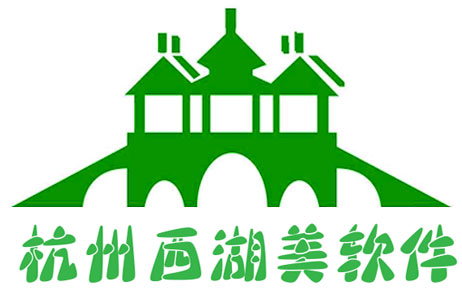 杭州西湖美软件开发公司
