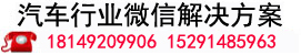 安庆汽车行业微信营销系统