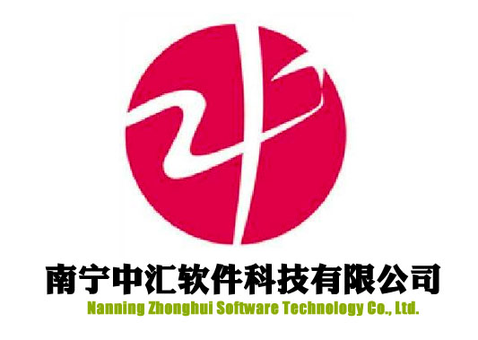 南宁中汇软件公司