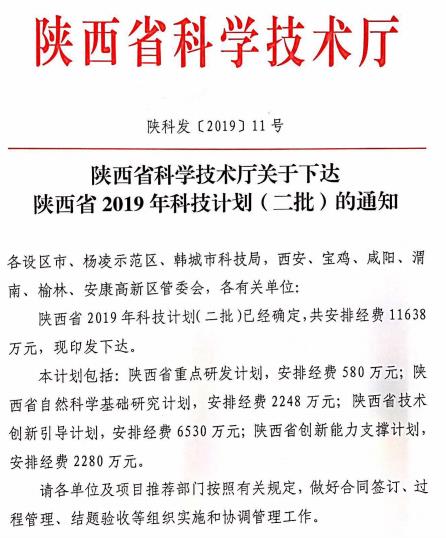 陕西省2019年高新技术企业补贴企业名单