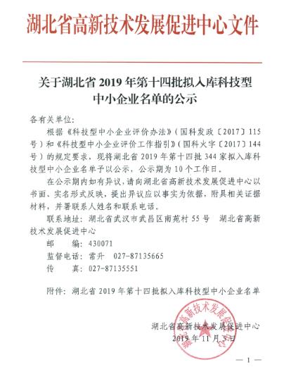 湖北省2019年科技型中小企业
