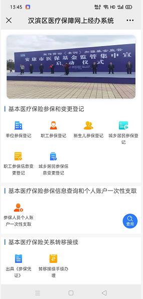 汉滨区医疗保障网上经办系统